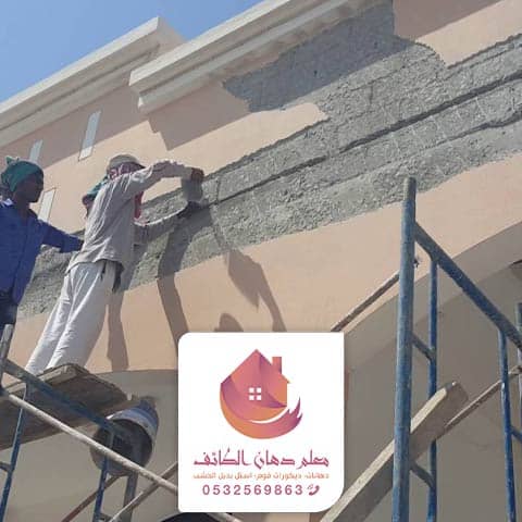 مقاول ترميم في الطائف