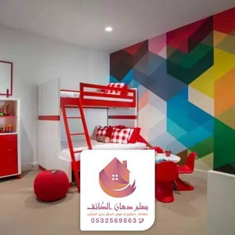 دهان اشكال مثلثات للجدران بالطائف