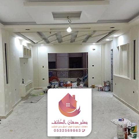 مقاولين بويات الطائف