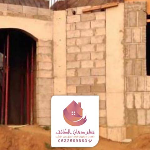 مقاول عام ترميم بالطائف مقاول عام ترميم بالطائف