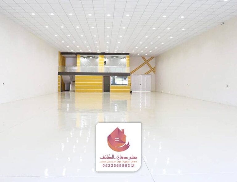 دهانات ارضيات ايبوكسي الطائف