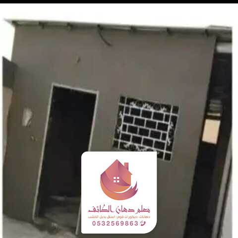 ترميم المباني في الطائف حي السداد