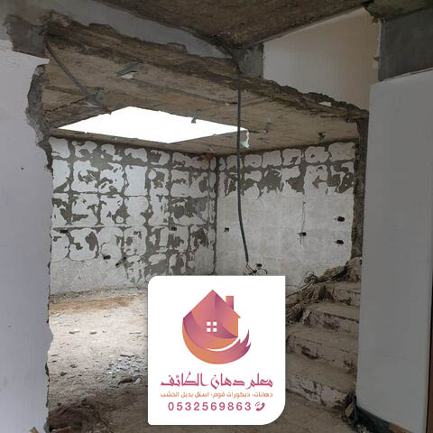 ترميم بالتقسيط بالطائف حي الخالدية