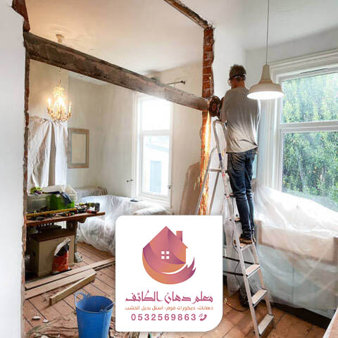 رقم مقاول تشطيب بالطائف