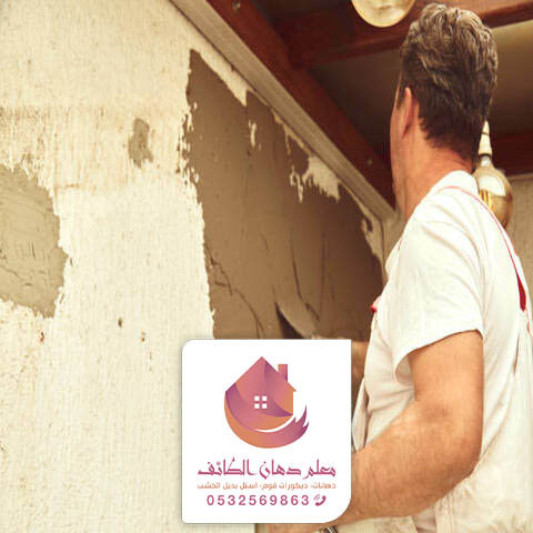 تشطيب وترميم في الطائف