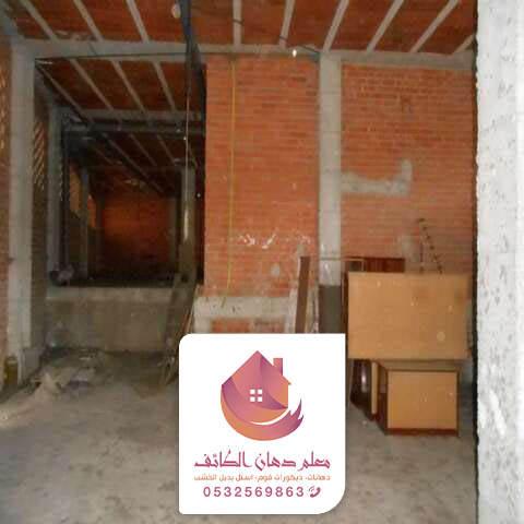 شركة ترميم منازل الطائف حي الوهط