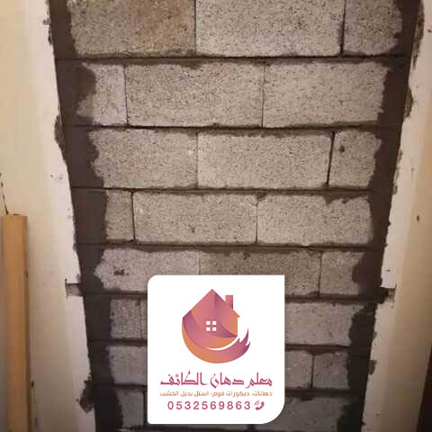 سعر ترميم البيت الطائف حي المثناه