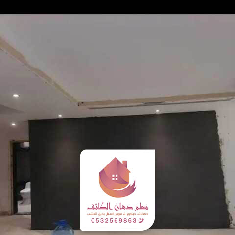 ترميم داخلي بالطائف حي مسره