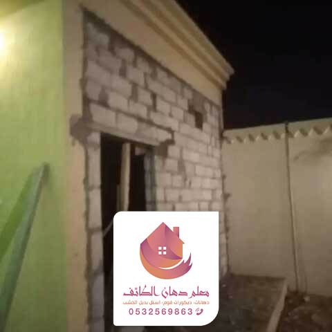 ترميم سقف الطائف حي جبرة