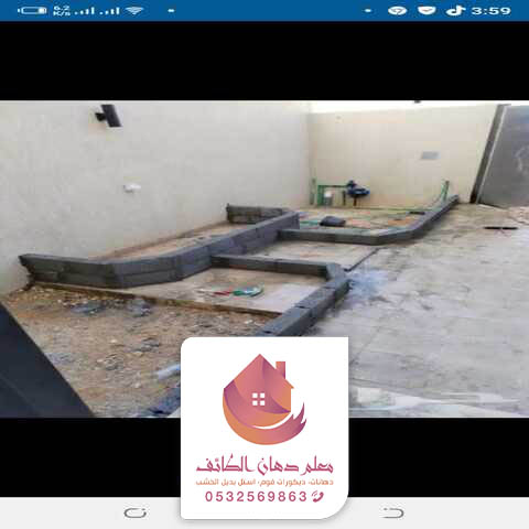 شركة ترميم منازل الطائف حي الوهط