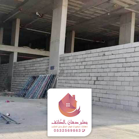 سعر ترميم البيت الطائف حي المثناه