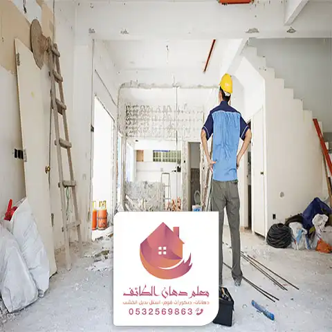 تكلفة ترميم مبنى في الطائف