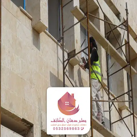 شركة ترميم المباني الطائف