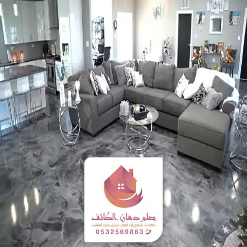 دهان أرضيات أيبوكسي