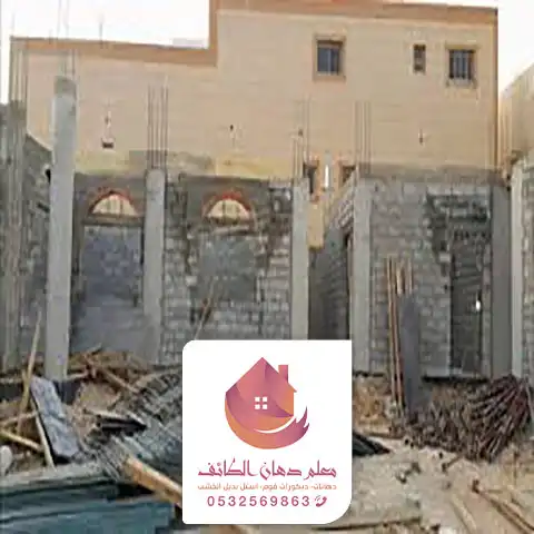 انواع الترميم في الطائف