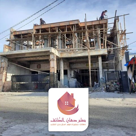 ترميم واجهة البيت الطائف