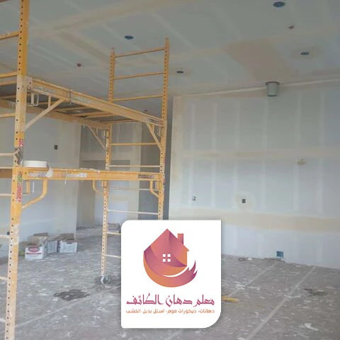 ترميم منازل من الداخل الطائف