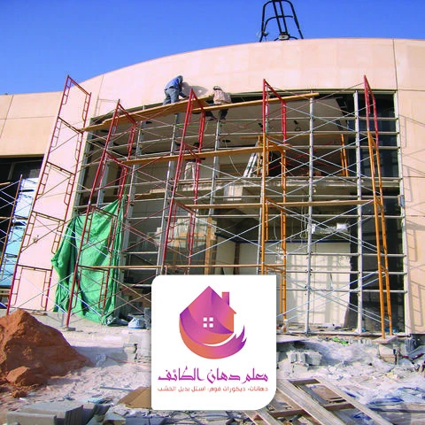 ترميم واجهة البيت الطائف