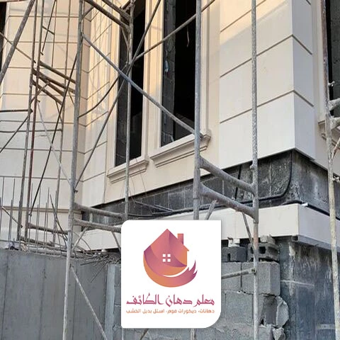 ترميم فيلا الطائف