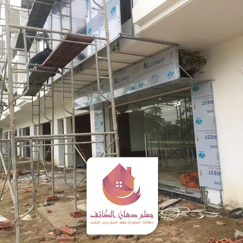 ترميم واجهات خارجية الطائف