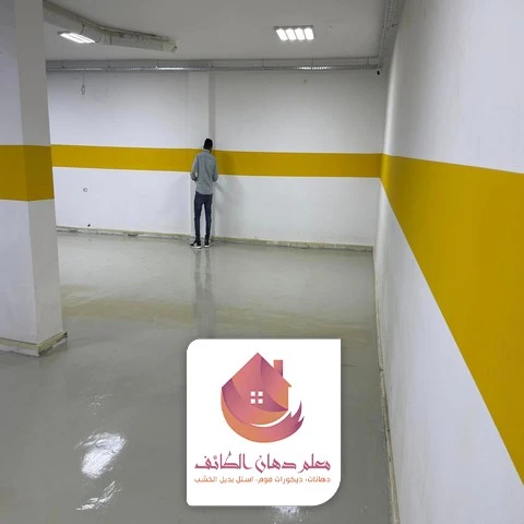 تركيب ارضيات ايبوكسي الطائف