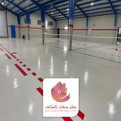 ايبوكسي ارضية الطائف