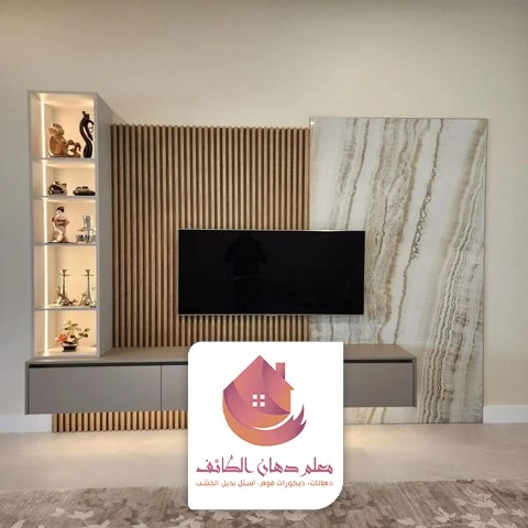 ديكورات حوائط شاشات الطائف