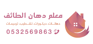 معلم دهان الطائف