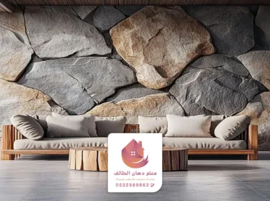 ديكور بديل الحجر الطائف