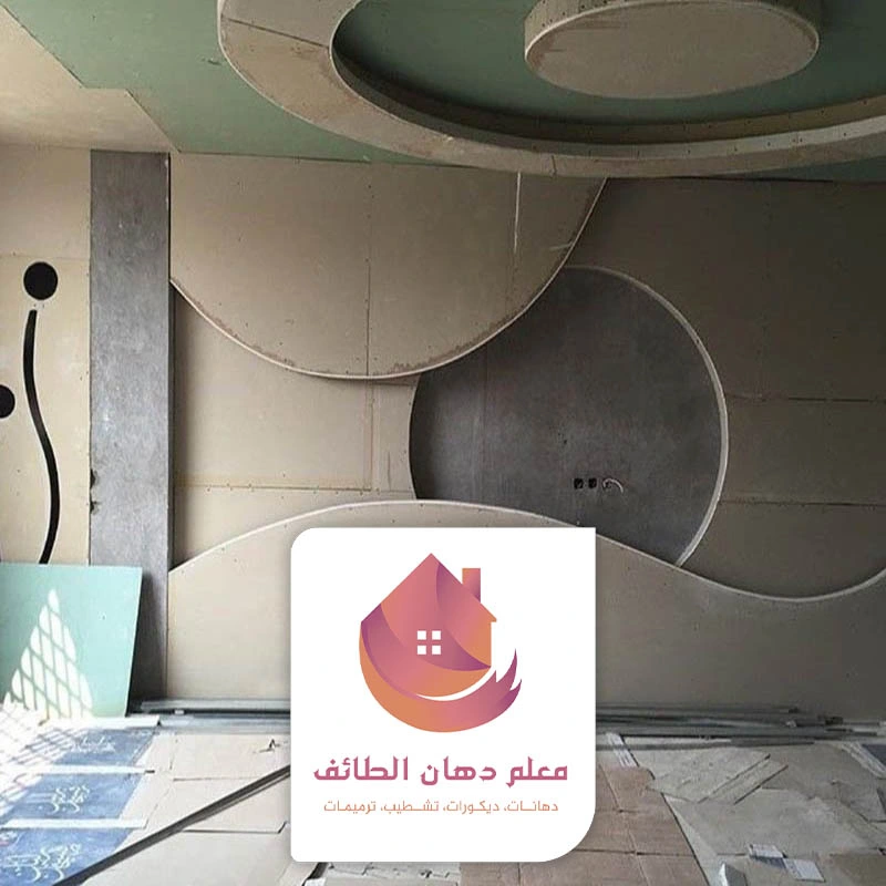 ديكور جبس بورد للجدران الطائف