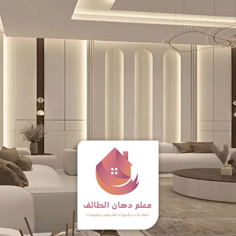 تركيب ديكور حديث 2026 الطائف