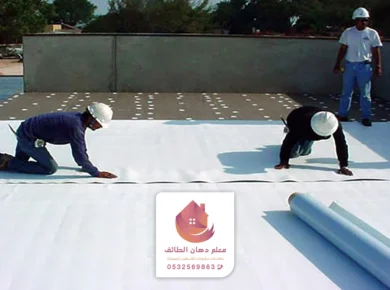 معلم عزل اسطح الطائف